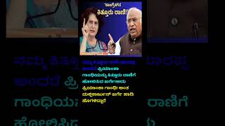 ಪ್ರಿಯಾಂಕಾ ಗಾಂಧಿಯನ್ನು ಕಿತ್ತೂರು ರಾಣಿಗೆ ಹೋಲಿಸಿದ ಖರ್ಗೆ #belagavinews #kitturranichennamma #kharge #news