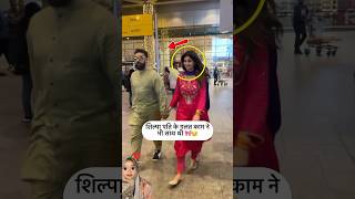 ऐसे बीवी हर कीसे को न्ही मिलती #shilpashetty #trending #viralvideo