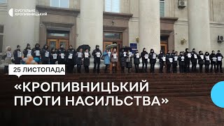 Акція “16 днів проти насильства”