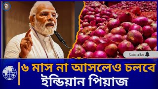 ১১/ ১ / ২০২৫ আজকে পেঁয়াজের বাজার।Onion market today