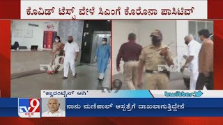 Karnataka CM Again Tests COVID Positive| ಕೊವಿಡ್ ಟೆಸ್ಟ್ ವೇಳೆ ಸಿಎಂ BS Yediyurappaಗೆ ಕೊರೊನಾ ಪಾಸಿಟಿವ್