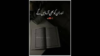 Emotional Quran ayat whatsapp status|Quran translation in Urdu|Quran Tarjuma|@IQRAALQURANKARIM