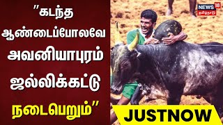 Avaniyapuram Jallikattu | \