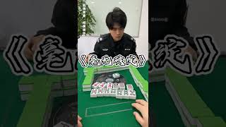 提问：有几张牌是画的？#四川麻将#搞笑视频