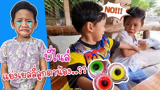 พี่ไนล์แย่งเยลลี่ลูกตาน้อง.? I รักลูกไม่เท่ากัน EP.3 I ละครสอนใจ