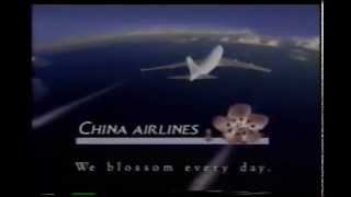 中華航空「1995 年紅梅揚姿廣告」