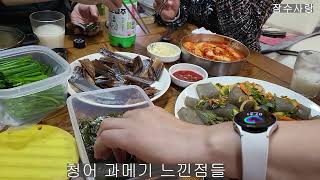 2022햇 맛있는 과메기 먹방