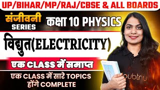 विद्युत ( Electricity ) One Shot in Hindi | 10th Physics Electricity Complete Chapter in One Shot🔥