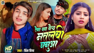 #prince_priya का दर्दनाक सॉन्ग- Anna ban ney matlabi janva - Maithili_sad Jukebox #nonstop all top10