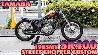 1985年SR400 ストリートチョッパーフルカスタム好調美車 ビンテージ ボバー フリスコ ブラット デウス アルミリム ドラム車