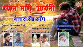 Banjara sad song//आवगी दवाळी आजो ये पामळी//Dhyan Mar Aayeni//Aniket//Vishal Chavhan VC