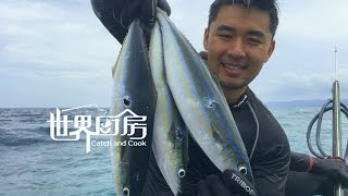 第25集：菲律宾锡基霍尔岛潜水捕猎彩虹鱼  Rainbow runner Catch and cook in Siquijor , Philippines (Spearfishing)