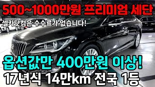 신차 사신분들 현타온다는 감가왕! 중고차시장에서는 가성비왕! 17년식 아슬란 중고차 890만원에 준비했습니다