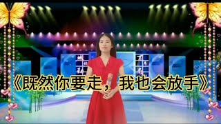 美女演唱一首火辣DJ情歌《既然你要走我也放手》，深情入心。配音【宁静爱音乐】