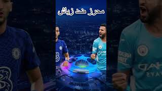 أقوى مقارنة بين رياض محرز وحكيم زياش من أقوى ? 2022 #shorts #algerie #الخضر