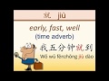 HSK 2 Lesson 7 Grammar 2 就 [ jiù ]