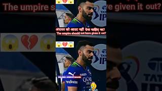 Umpire cheats with virat #rcbfans #cricket #ipl #cricketlover #vlog #funny #shorts @IqbalMujahid