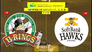 ヤマエ久野九州アジアリーグ公式戦 2022.4.29