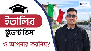 ইতালির স্টুডেন্ট ভিসা ও আপনার করনিয়? Italy student visa update 2025