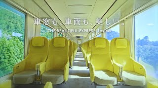 車窓も、車両も、美しい。THE BEAUTIFUL EXPRESS, Laview.