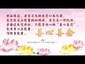 卢台长【师父每日白话佛法】长养身心正能量 2021年11月3日（有声版）