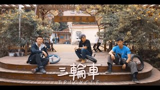 Urban Unicycling——《Tricycle》    极限独轮车——《三轮车》