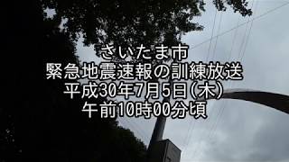 緊急地震速報の訓練放送をスピーカーの真下で聞いてみた ※チャイム音注意