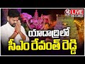 LIVE : CM Revanth Reddy Visit Lakshmi Narsimha Swamy Temple At Yadadri | V6 News