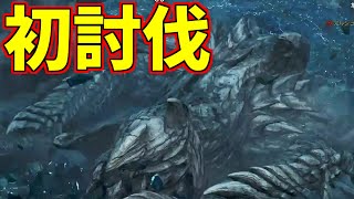 【第2回オープンベータテスト】「アルシュベルド」初討伐成功の戦闘フル【モンスターハンターワイルズ】