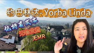 低持有独立- 约巴林达Yorba Linda - OC View home