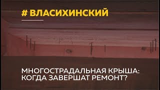 Подрядчики вновь отложили срок сдачи кровли, пострадавшей от пожара