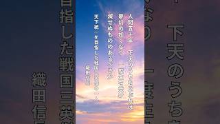 人生の指針となる「戦国武将の名言」５選① #名言 #偉人の名言 #名言集 #戦国武将の名言