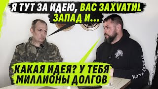 КОМАНДИР ПОТЕРЯВШИЙСЯ В ИДЕЙНОСТЯХ, РЕШИЛ ЗАКРЫТЬ ДОЛГИ @VolodymyrZolkin