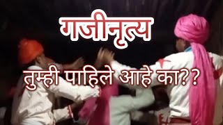 धनगरी गजीनृत्य