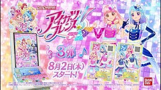 データカードダス アイカツフレンズ！３弾 ＴＶＣＭ ３０秒ver.