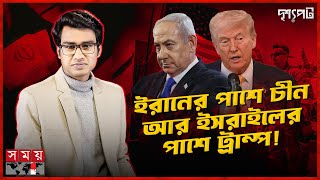 মধ্যপ্রাচ্যে যুদ্ধের দামামা: যেকোনো মুহূর্তে ইরানের ট্রু প্রমিজ থ্রি অভিযান! | Drisshopot | Iran