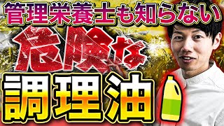 ネットの健康情報はウソだらけでヤバい?!栄養のプロが教える良い油・悪い油