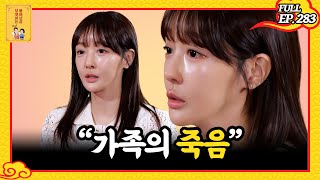 [FULL영상] 무엇이든 물어보살 다시보기 | EP.283 | KBS Joy 240909 방송