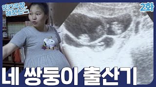 [인간극장 레전드 #36-2] 네 쌍둥이 출산기 (2/5) [KBS 010710 방송]