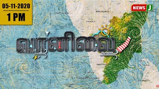 இன்றைய வானிலை நிலவரம்!