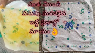 How to get rid of turmeric stains on white clothes#తెల్లబట్టల పై పసుపు మరకలను యంత సులువుగా remove