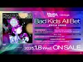 【試聴動画】raise a suilen 12th single「bad kids all bet」（2025.1.8 リリース ）