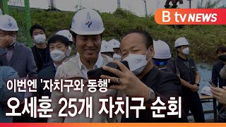 지역 소통 강화…오세훈, 연내 서울 25개 자치구 방문_SK broadband 서울뉴스