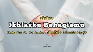Ikhlasku Bahagiamu ซับไทย Ricky Feb ft Tri Suaka