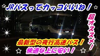 【JRバス東北・仙台ー新宿号】日野セレガ・乗車レビュー2019.9.20