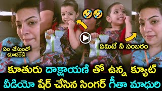 Singer Geetha madhuri shares dakshayani prakruthi cute video/Prasanna's Creations