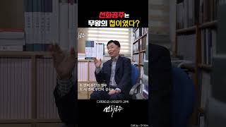 [선화공주] 선화공주는 무왕의 첩이였다?