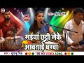 #Video। सईया छुटी लेके आवताड़े घरवा। Saiya Chhuti Leke Aawtade Gharwa। #khushbusingh Ka Bhojpuri Song