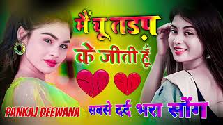 💗 में यूं तड़प के जीती हूं || filme Hindi Song | तुम बस गए शहर Rk_love_jaan_2