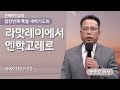 [은혜한인교회] 일천번제 특별새벽기도 093024